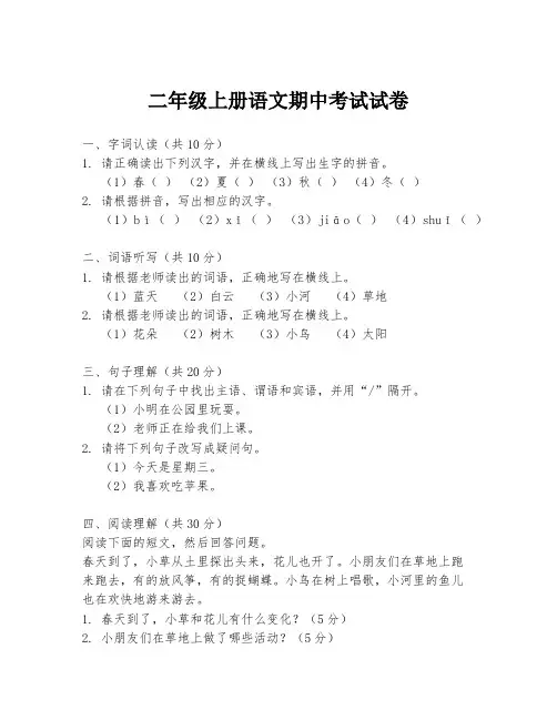 二年级上册语文期中考试试卷