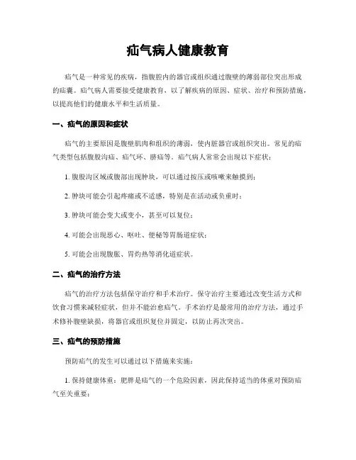 疝气病人健康教育