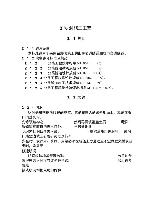 隧道工程明洞施工工艺标准