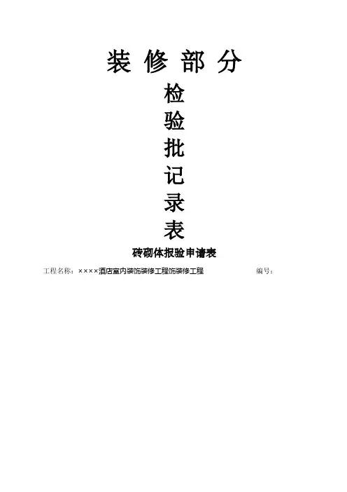 酒店装饰装修工程资料完整填写
