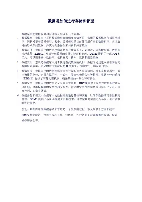 数据是如何进行存储和管理