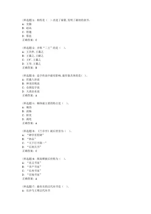 华师20新上20年4月课程考试《书法艺术赏析》作业考核试题