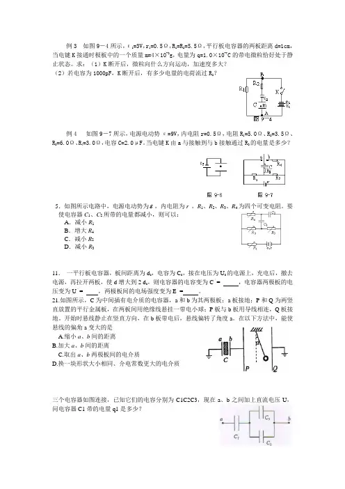 含容电路