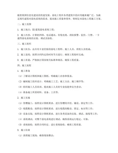 专业弱电工程施工方案