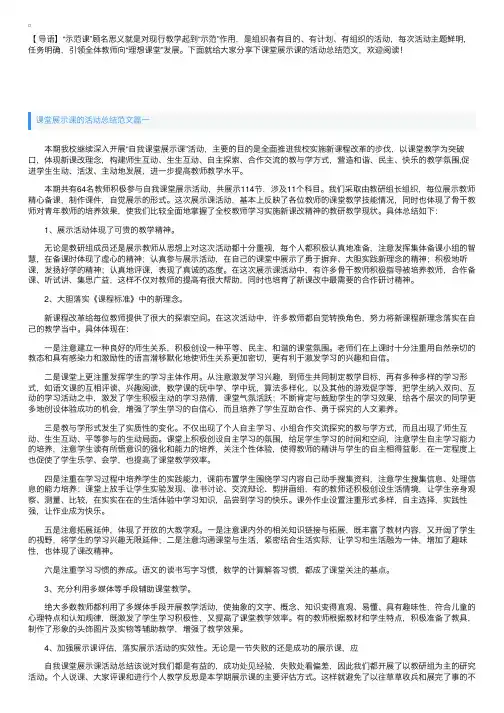 课堂展示课的活动总结范文