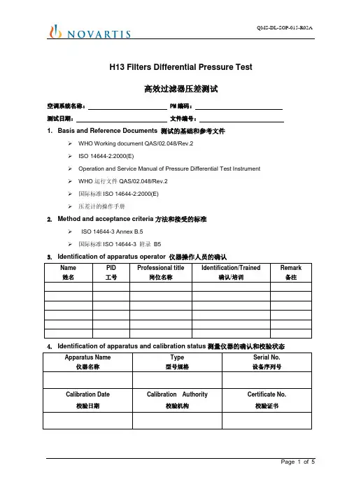 诺华制药洁净空调高效过滤器H13压差测试记录(双语版)