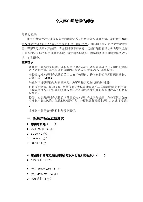 个人客户风险评估问卷