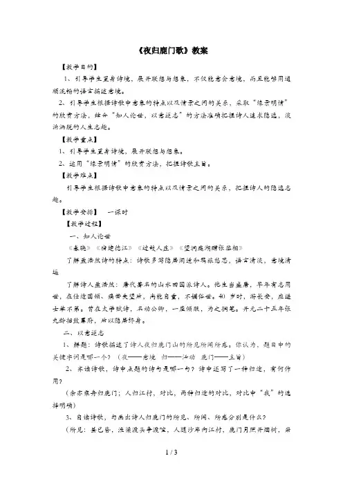 夜归鹿门歌(教案)