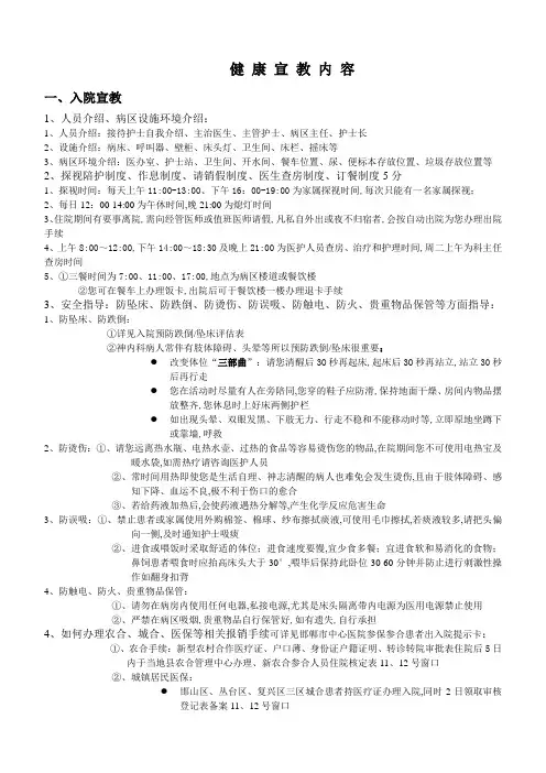 健康宣教内容