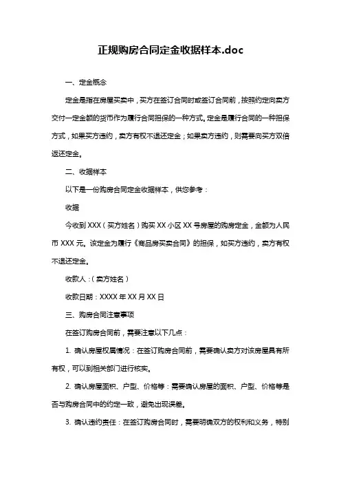 正规购房合同定金收据样本.doc