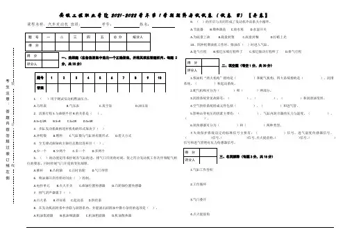 汽车发动机21-22-1期末(B)卷及参考答案