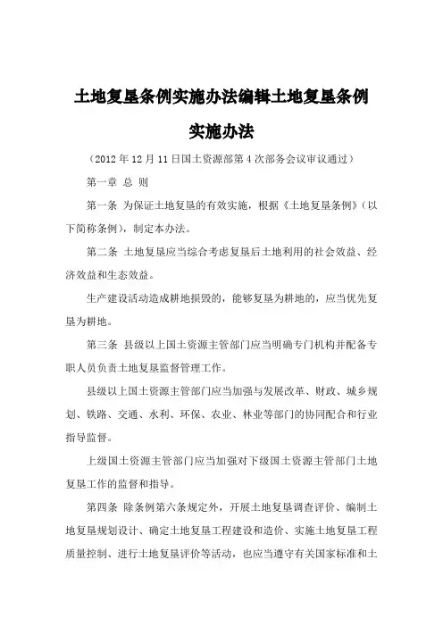 土地复垦实施办法