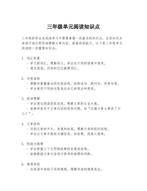 三年级单元阅读知识点