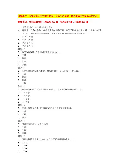 2020低压电工证考试题库完整版(常见题型)