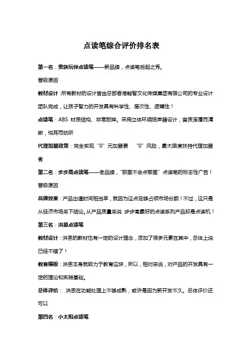 点读笔综合评价排名表