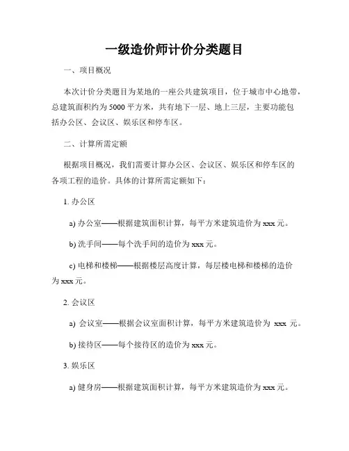 一级造价师计价分类题目