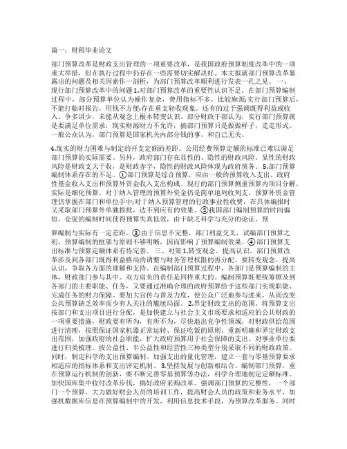 财政税收论文