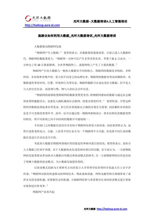 旅游业如何利用大数据_光环大数据培训_光环大数据培训