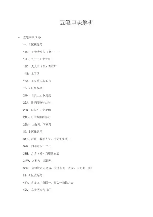 五笔口诀解析