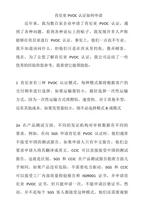肯尼亚PVOC认证如何申请