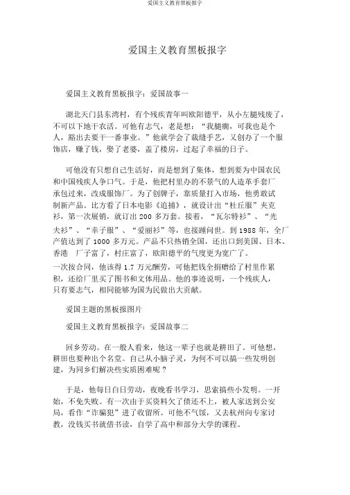 爱国主义教育黑板报字