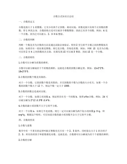 合数公式知识点总结