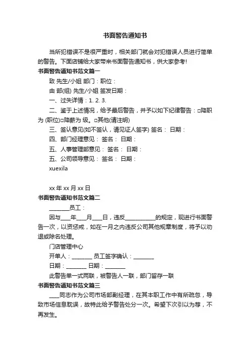 书面警告通知书