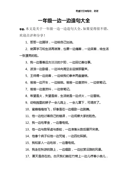 一年级一边一边造句大全