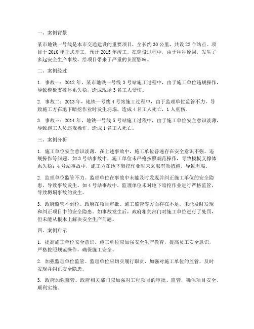 负面工程项目管理案例