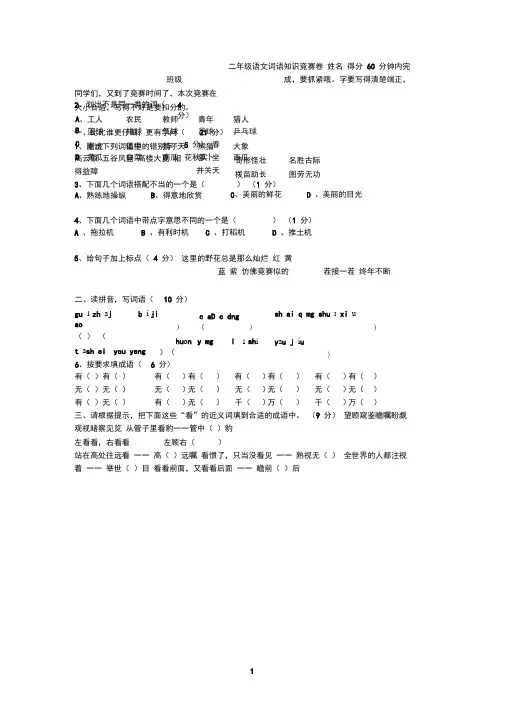 二年级语文词语知识竞赛卷2