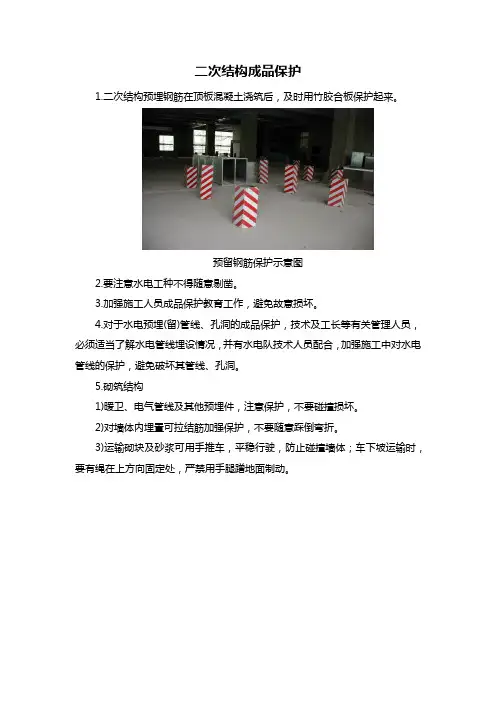 二次结构成品保护