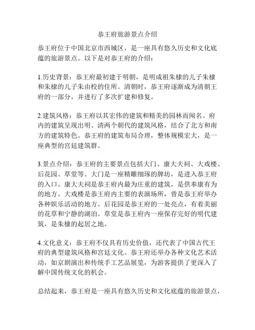 恭王府旅游景点介绍