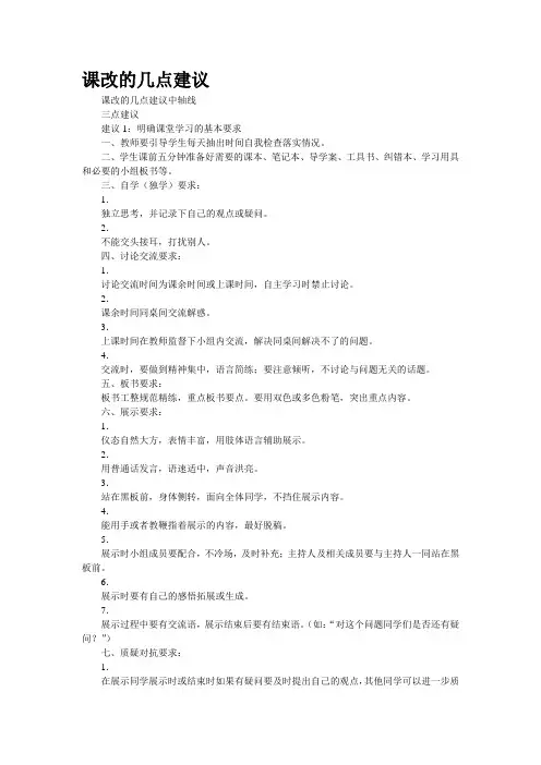 课改的几点建议