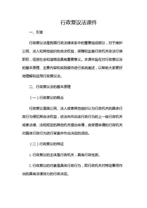 行政复议法课件