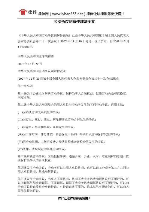 劳动争议调解仲裁法全文 - 副本