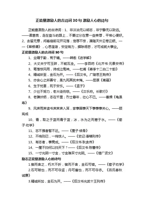 正能量激励人的古诗词30句激励人心的诗句