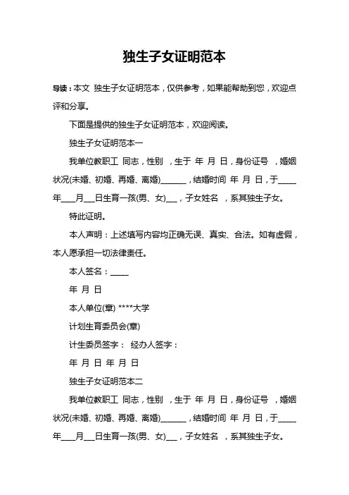 独生子女证明范本