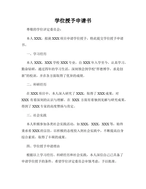 学位授予申请书
