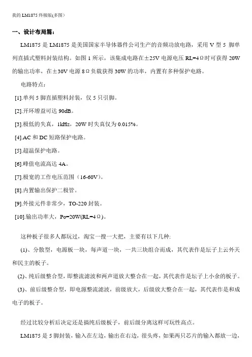 LM1875功放版