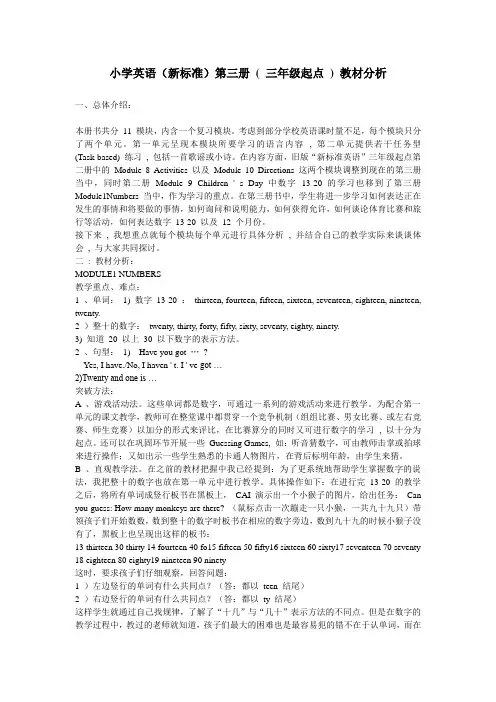 小学英语(新标准)第三册 ( 三年级起点 ) 教材分析