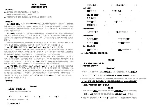  第21课 《古代诗歌五首》导学案(无答案)  2020-2021学年部编版语文七年级下册