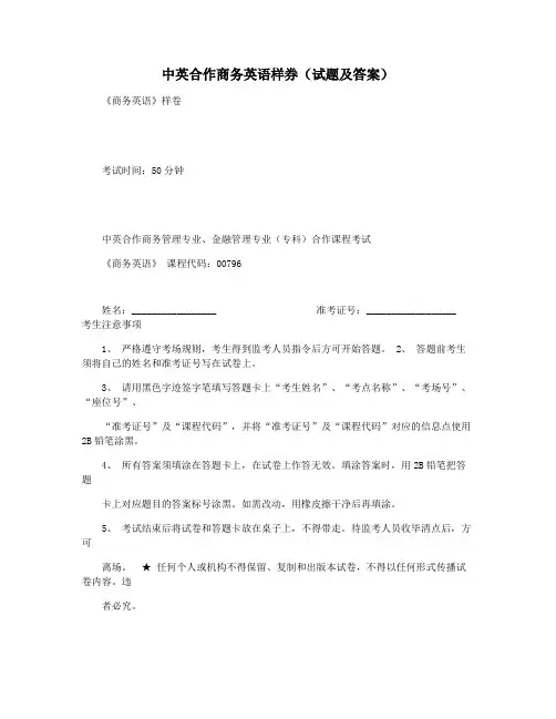 中英合作商务英语样券(试题及答案)