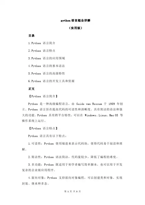 python语言超全详解