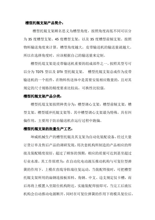 槽型托辊支架概述