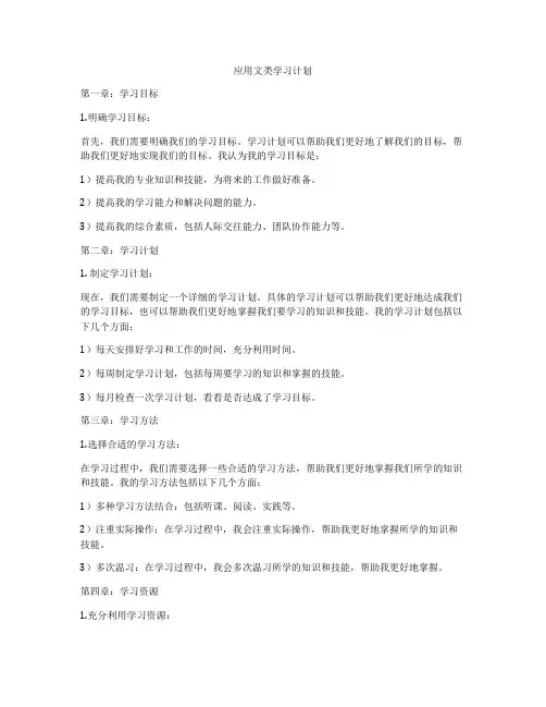 应用文类学习计划