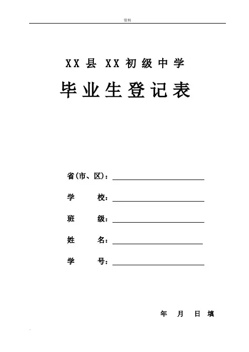 中学毕业生登记表