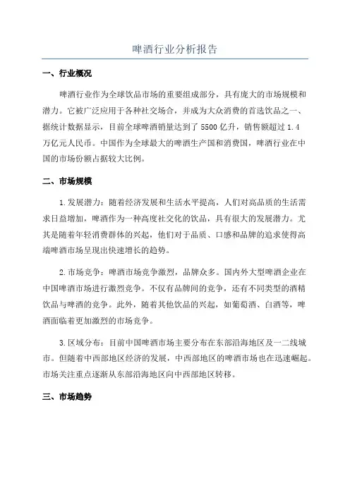 啤酒行业分析报告