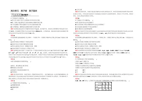 2021-2022高二化学苏教版选修3优化作业：专题3.2 离子键 离子晶体 Word版含解析
