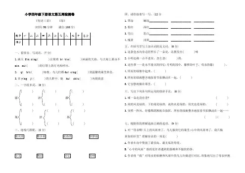 小学四年级下册语文第五周检测卷 (Word版含答案)