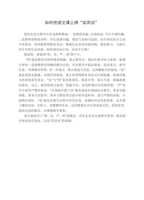 如何把语文课上得“实而活”